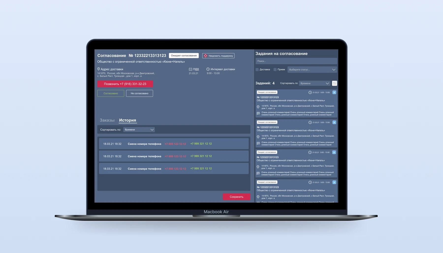 Обложка проекта Система для диспетчеров